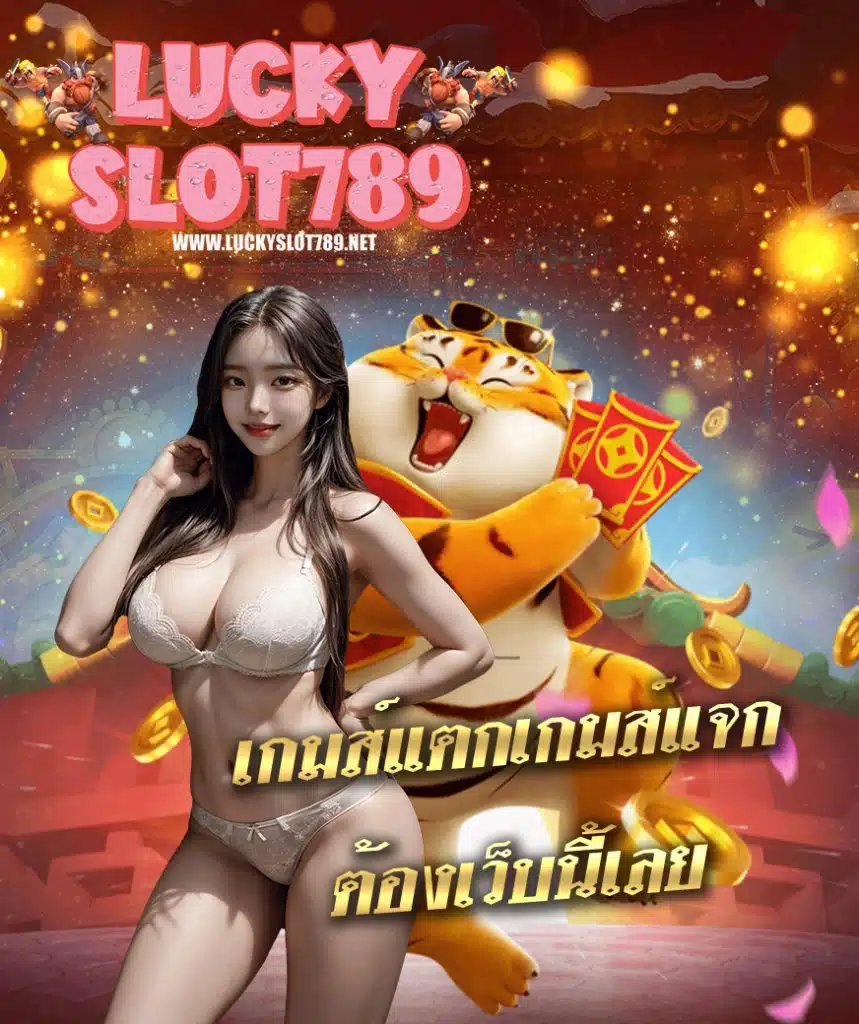 luckyslot789 ทางเข้า